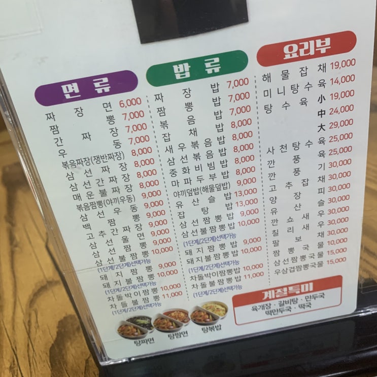  [울산중식][블챌] 울산 남구 삼산동 도원반점