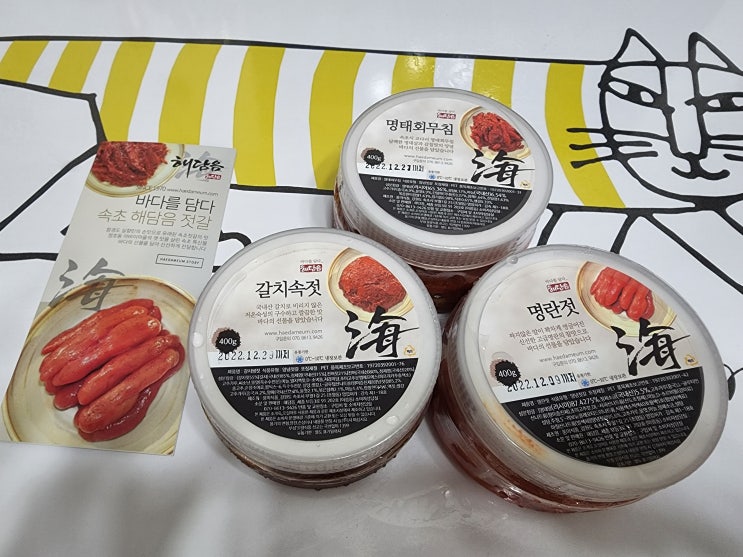 명태회무침, 속초젓갈 해담음 : 명란젓갈 명태회무침 갈치속젓 후기