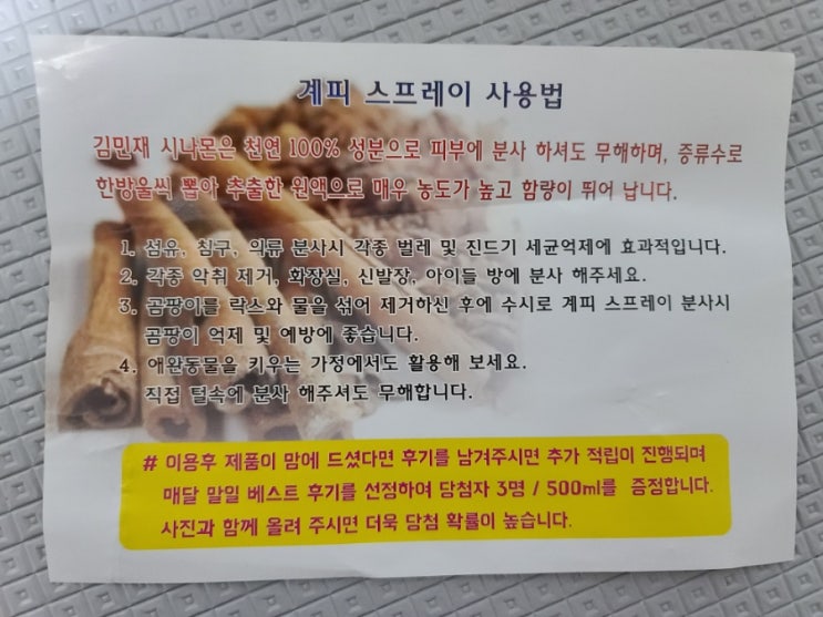  먼지다듬이퇴치 계피100%추출수 김민재시나몬 계피스프레이 향이 괜찮을까?!