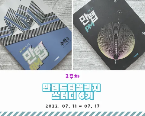  만렙드림챌린지 스터디6기 (2022. 07. 11 ~ 07. 17) - 고등수학2 함수의 극한