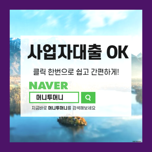  이슈인 사업자대출 사용 여건 살펴보기