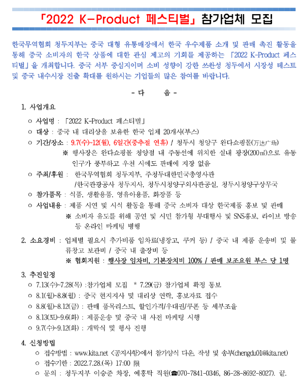 2022년 K-Product 페스티벌 참가업체 모집 공고 2022년 K-Product 페스티벌 참가업체 모집 공고