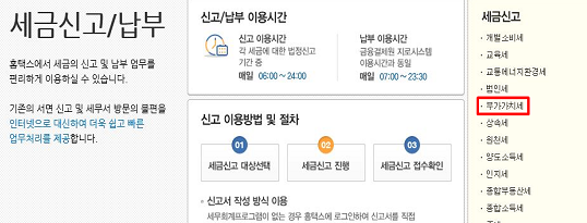  2022년 1월 부가가치세 신고 방법 (홈택스로 비대면 신고서비스)