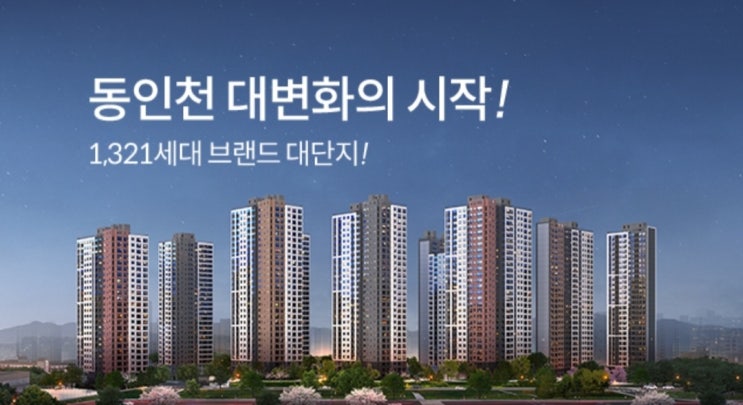 인천 두산위브 더센트럴 분양가, 청약정보