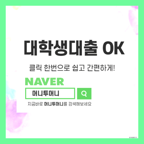  지방대학생대출이란 무언인가요..?