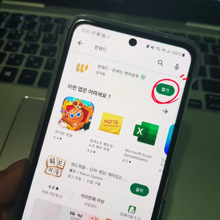  돈버는어플 영어 공부하고 포인트 쌓는 앱테크 런워드