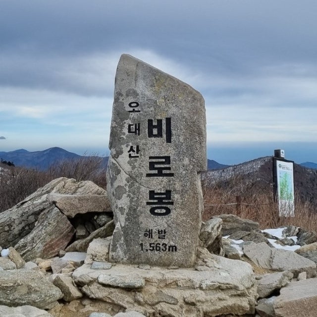  [블랙야크 BAC#17 오대산 비로봉 상원사 최단코스, 1일 2산 첫 번째]