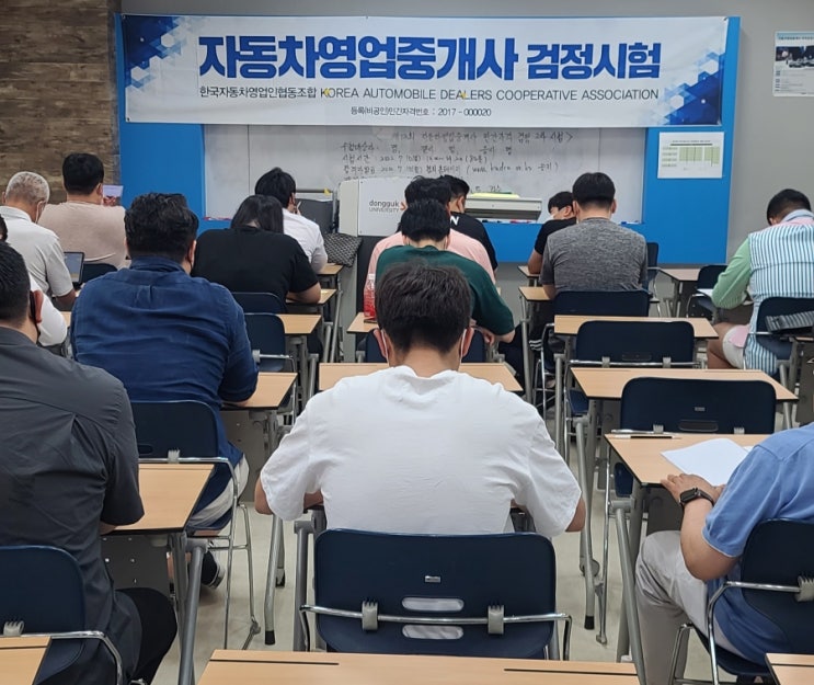  자동차영업중개사 제12회 2차 시험 (동국대)
