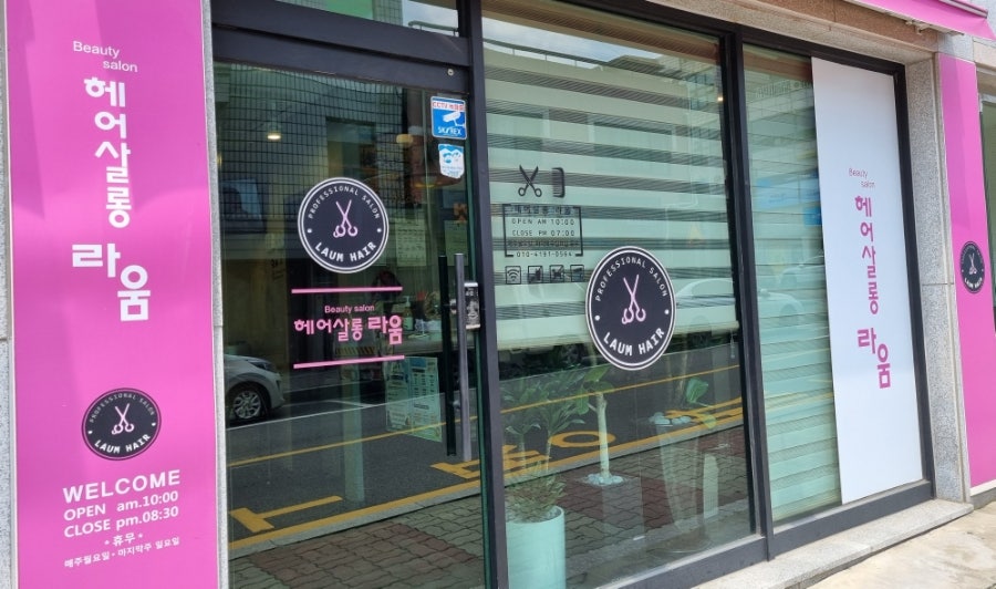 헤어살롱라움 사진 1