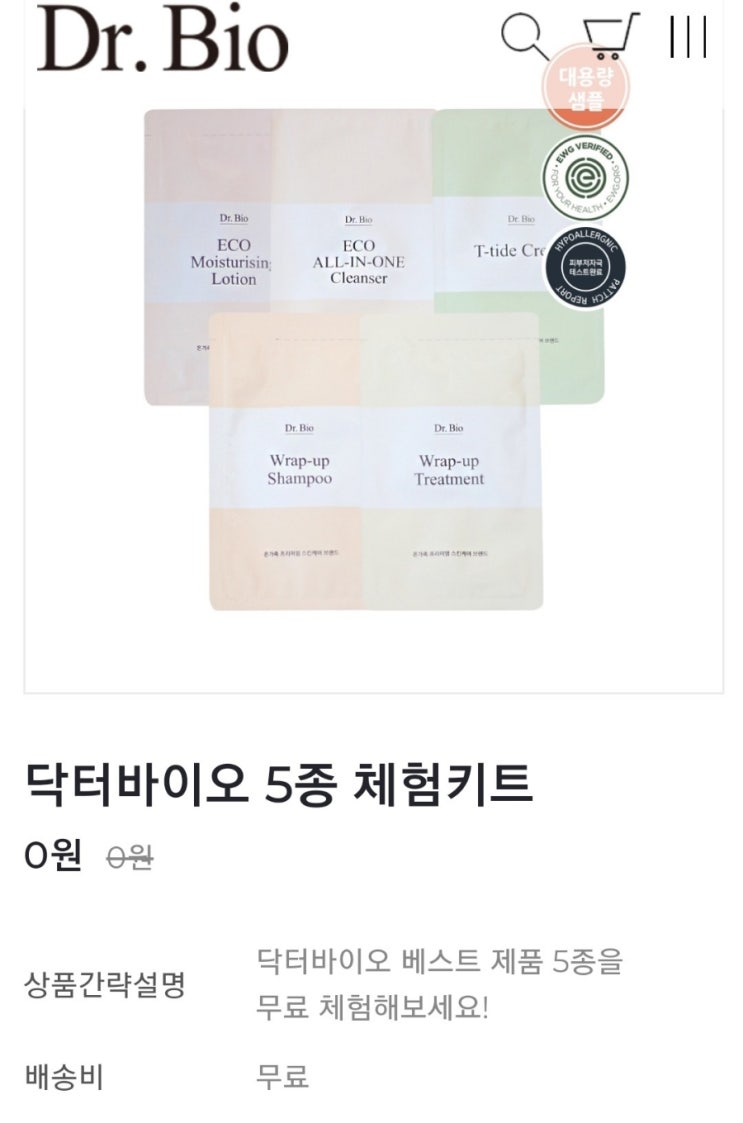 닥터바이오 신규가입시 무료키트5종체험 닥터바이오 신규가입시 무료키트5종체험