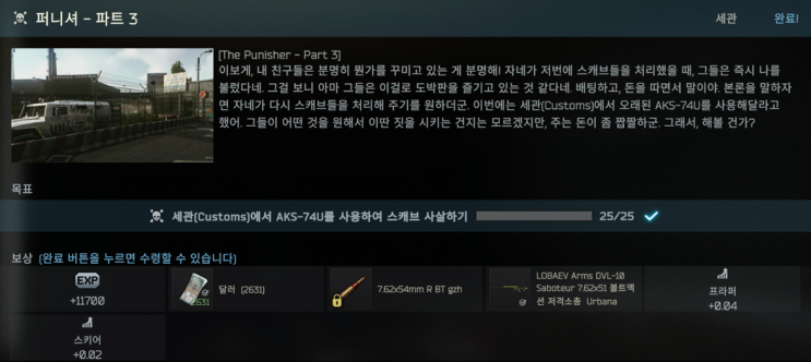  퍼니셔 - 파트3(The Punisher - Part3)