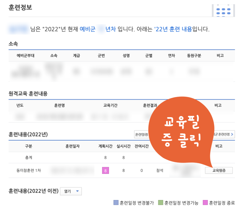 예비군 수료증 : 소집필증 : 교육필증 발급방법 : 공가 제출용, 회사 제출용 : 네이버 블로그