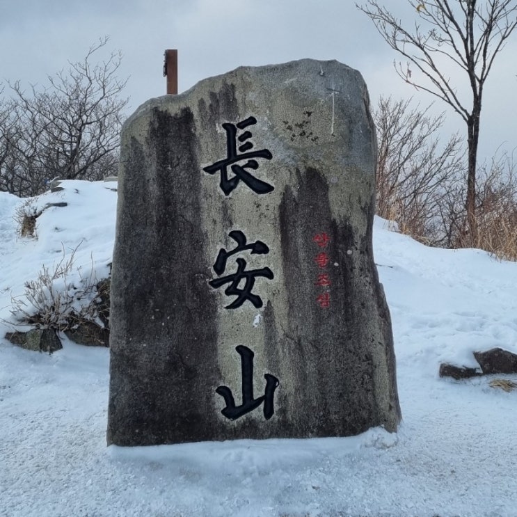  [블랙야크 BAC#28 장안산 무릉고개 최단코스, 1일 2산 두 번째]