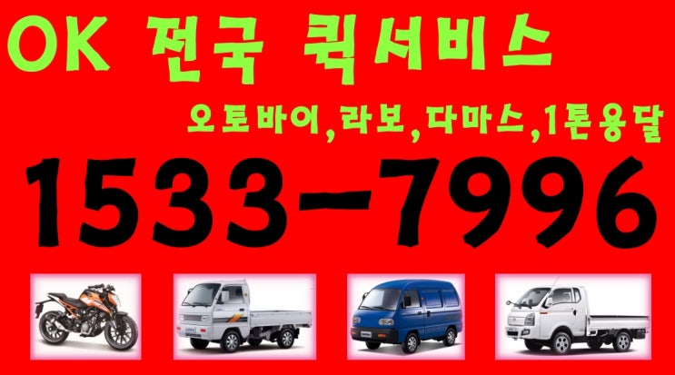  이길리퀵서비스 이평리퀵서비스 장흥리퀵서비스 중강리퀵서비스 하갈리퀵서비스 서면퀵서비스 자등리퀵서비스