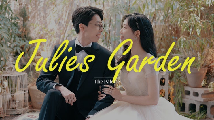 [더팔레트] 줄리의 정원 스튜디오_프리웨딩 영상, 식전영상, 웨딩리허설영상, 4k