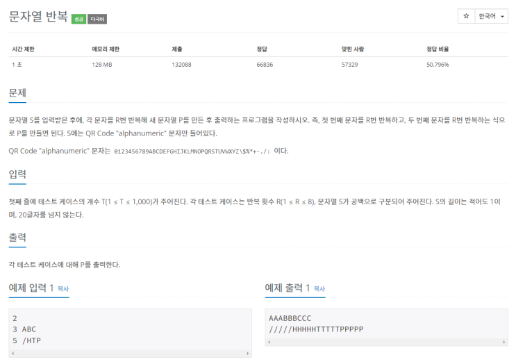  [JAVA] 백준알고리즘 2675번 문자열 반복 (B2)