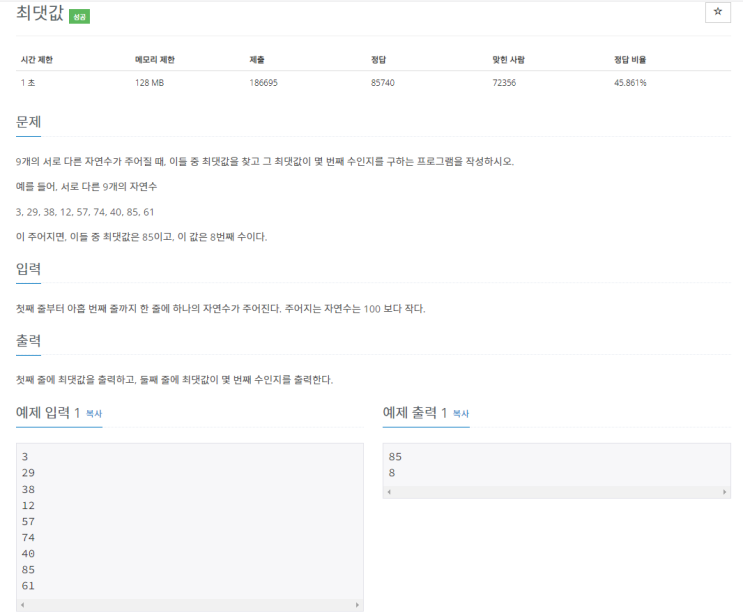  [자바] 백준알고리즘 2562번 최댓값 (B3)