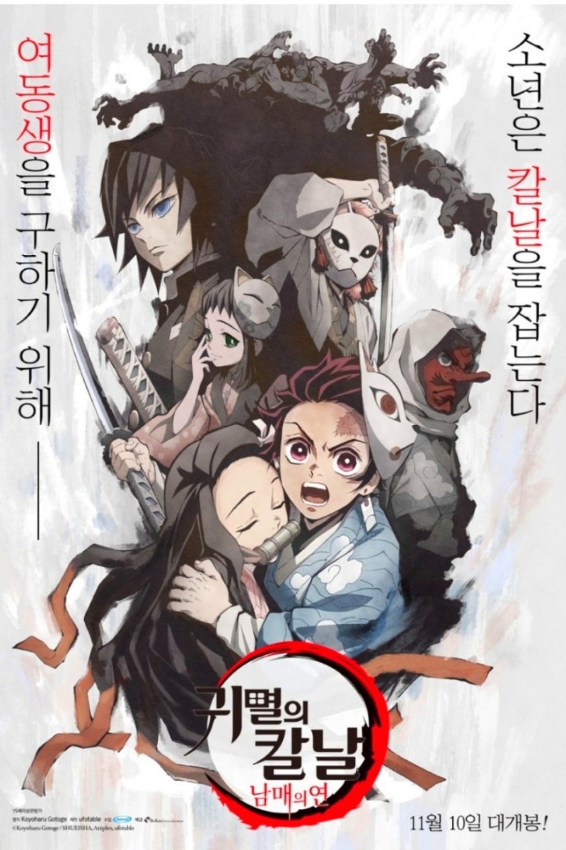 8월 개봉 귀멸의 칼날: 아사쿠사 편 영화정보 귀멸의 칼날 순서 및 3기 4기 정보 : 네이버 블로그 8월 개봉 귀멸의 칼날: 아사쿠사 편 영화정보 귀멸의 칼날 순서 및 3기 4기 정보 : 네이버 블로그