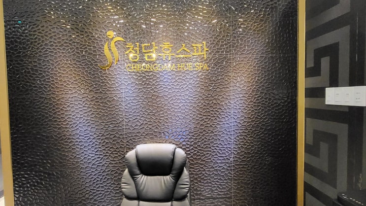  김포마사지 김포운양마사지 고급스러운마사지샵 청담휴스파운양점