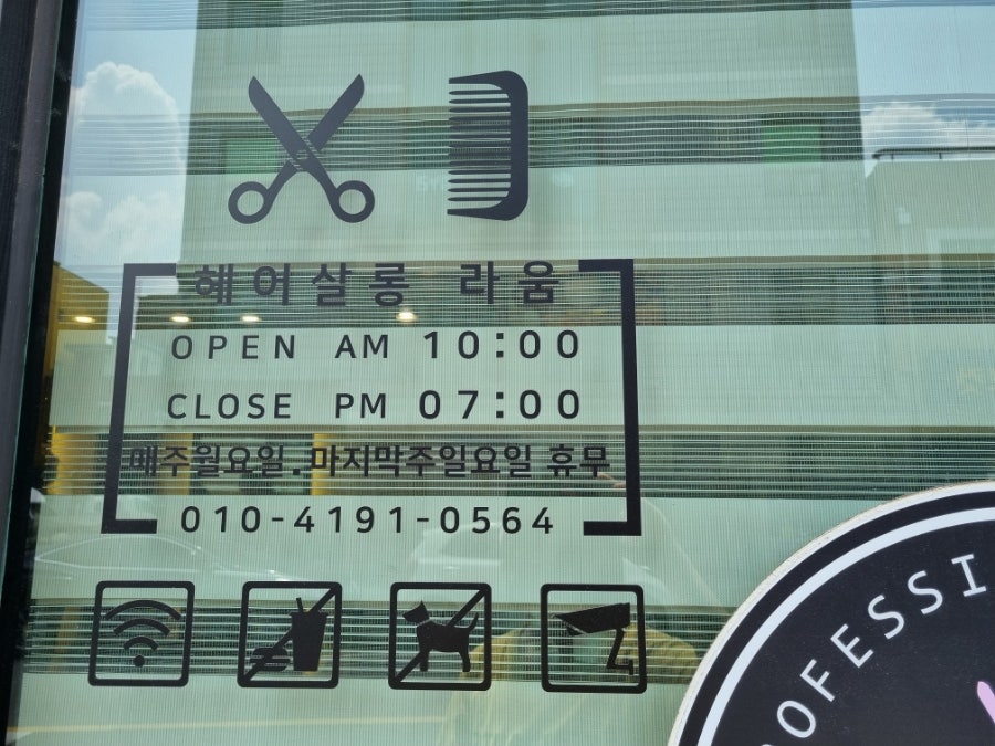 헤어살롱라움 사진 2