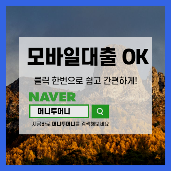  달서구 사채대출 빠르게 알아보고 싶을때!