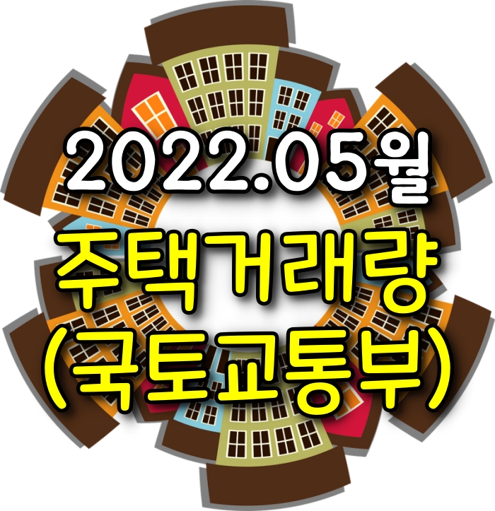  [모두부동산] 광주광역시아파트 매매(전월세)거래량 (2022년 05월)