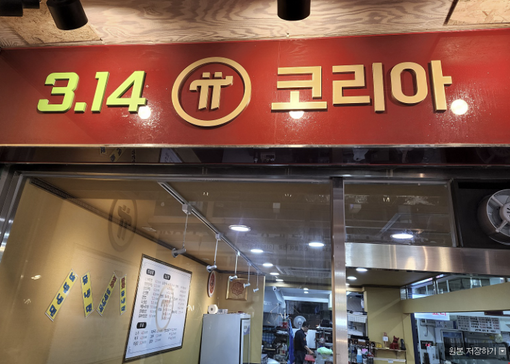 파이코인으로 결제하는 중국집 등장! 1파이 = 6만원 코리아파이반점! 스마트폰 무료채굴! 파이코인 진정한 가치는? 파이코인으로 결제하는 중국집 등장! 1파이 = 6만원 코리아파이반점! 스마트폰 무료채굴! 파이코인 진정한 가치는?