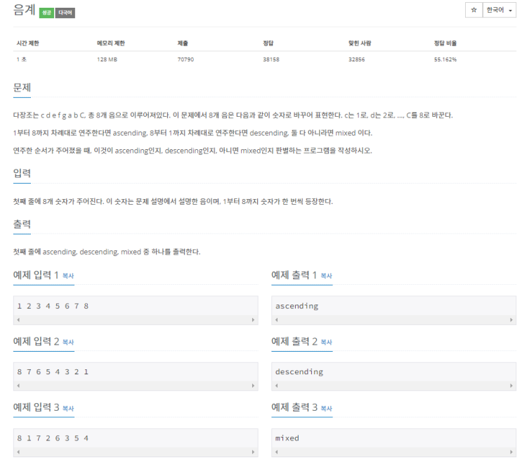  [자바] 백준알고리즘 2920번 음계 (B2)