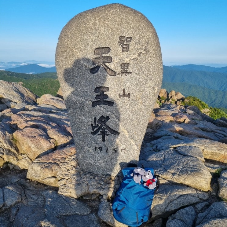  지리산 천왕봉 백무동탐방지원센터 원점 복귀 등산코스 [백무동 - 장터목 - 천왕봉 - 세석 - 한신계곡 - 백무동]
