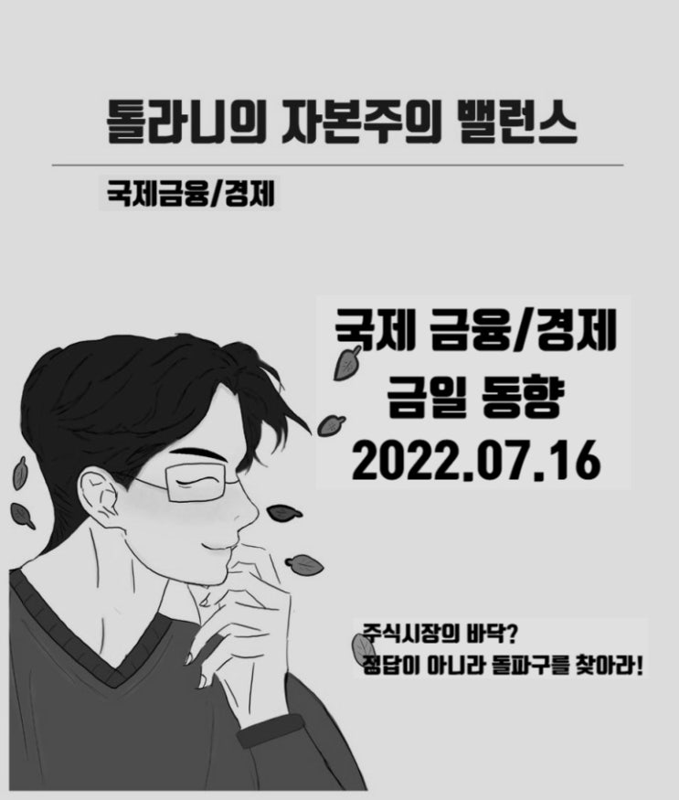 주식시장 바닥? 정답이 아니라 돌파구를 찾아가는 과정, 마음을 다스리는 방법 (feat:금리인상으로 내년 인플레이션 둔화 예상 )