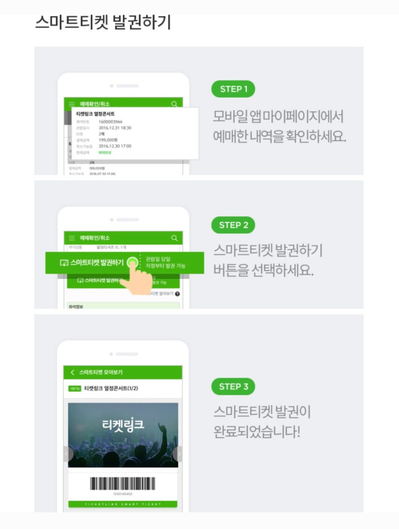 티켓링크 스마트티켓 발권 & 선물하는 방법 #잠실야구장 #LG트윈스경기티켓 : 네이버 블로그
