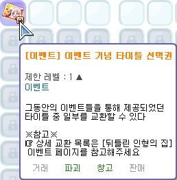  이벤트 기념 타이틀 선택권
