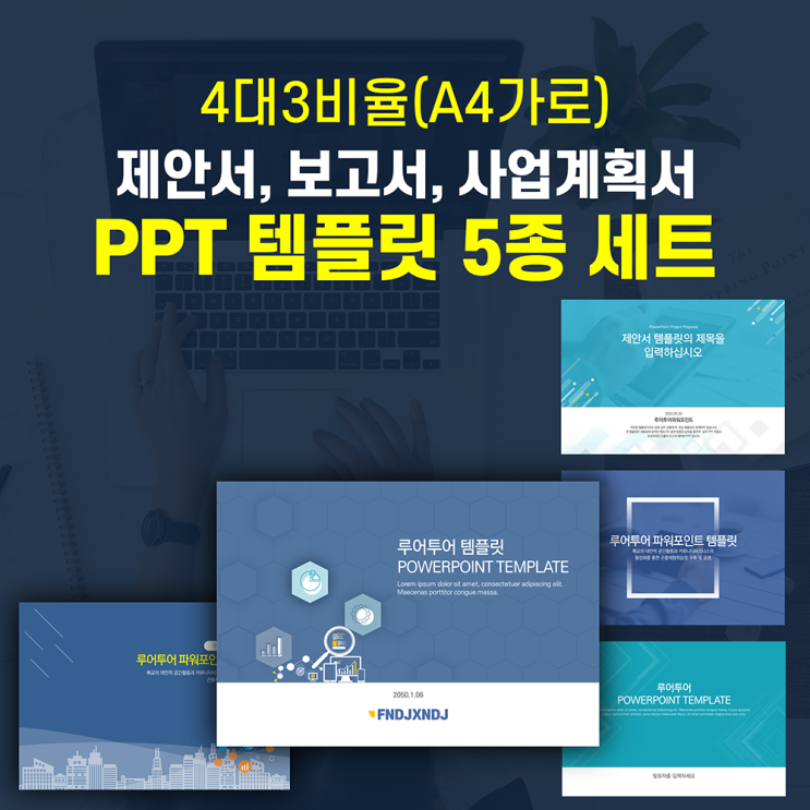  (4대3비율) ppt 템플릿 5종모음-제안서 사업계획서 보고서 양식 깔끔한 템플릿