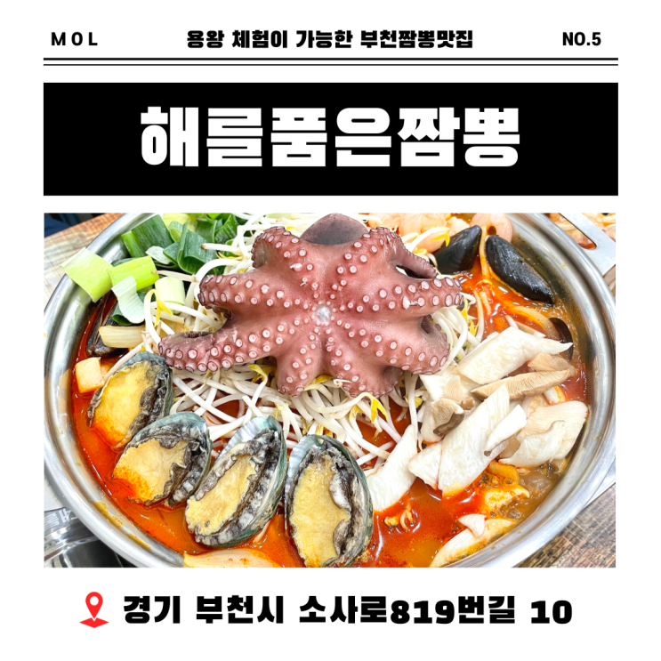  원종동맛집 부천짬뽕맛집 해를품은짬뽕