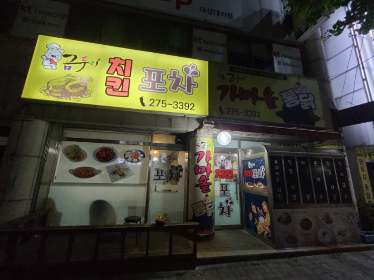  청주맛집 운천동 곰두리 치킨포차 가마솥통닭