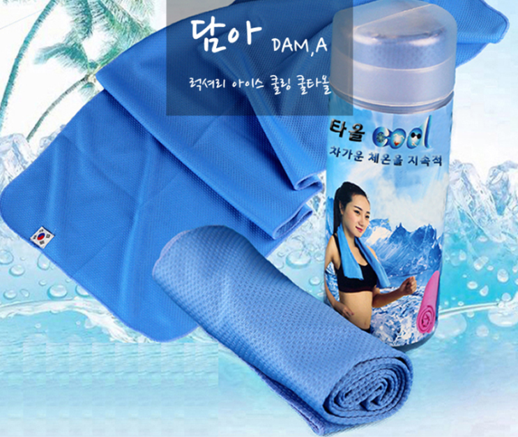  럭셔리 쿨링 쿨타올, 가성비 좋은 여름선물, 저가 여름 굿즈 판촉물, 여름 홍보효과 좋은 쿨링 쿨타올 굿즈 기념품~ 여름 오픈기념선물, 오픈답례품, 관공서판촉물 비숑기프트