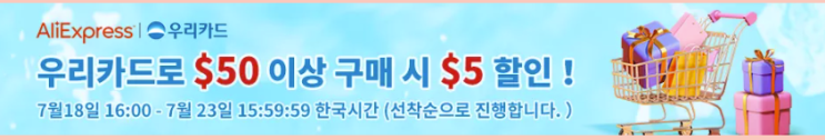  알리익스프레스 프로모션코드 7월 - 빠른배송: 카드사 할인 + 프로모션 코드 공개! -- 가전제품