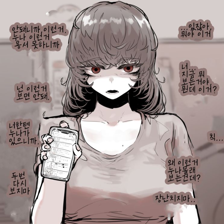 집착하는 누나 - [오리지널 만화][웹코믹]