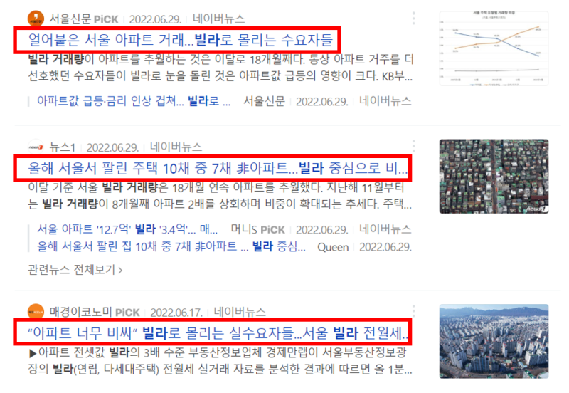 빌라시세닷컴 5분만에 완전정복하기