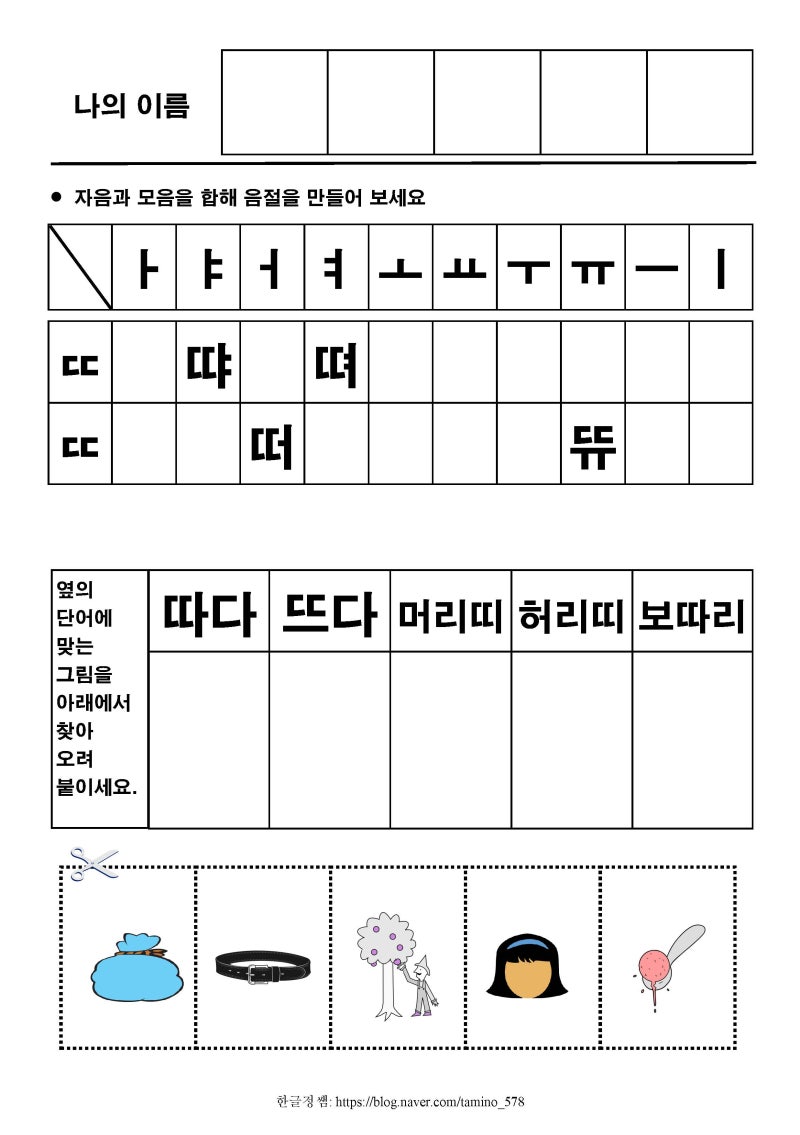 [한글기초(상)] 쌍디귿 ㄸ : 네이버 블로그