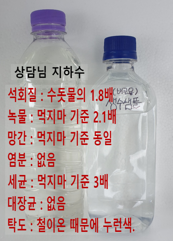 지하수에 녹물 약간, 세균 좀 있네요 ^^ 지하수에 녹물 약간, 세균 좀 있네요 ^^