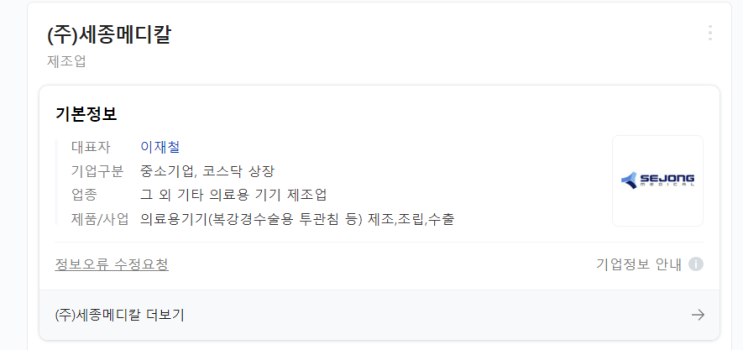  7/15 주식 급등 종목 이슈 공부 (세종메디칼)