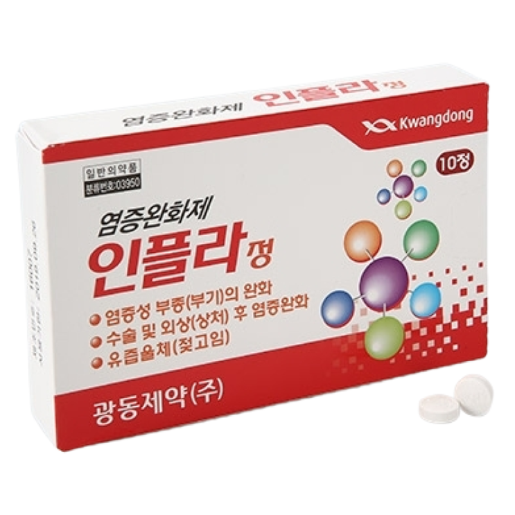 인플라정, 꼭 알아야할 내용들(효능/복용법/부작용/주의사항) 인플라정, 꼭 알아야할 내용들(효능/복용법/부작용/주의사항)