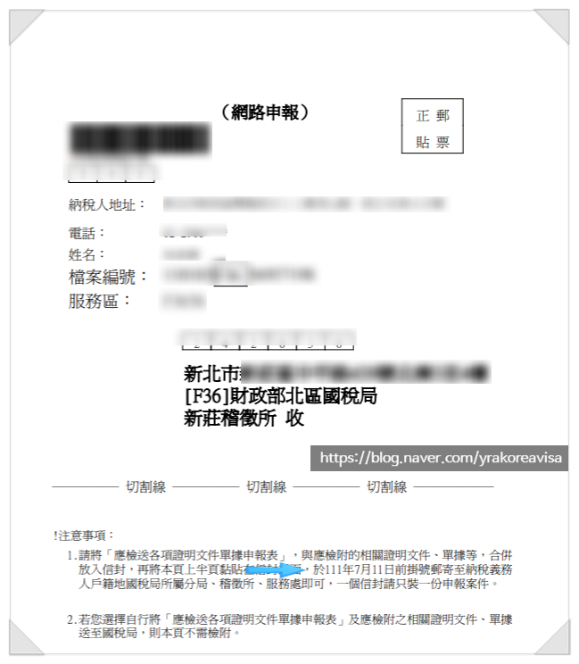  세무 신고서 중국어 간체자 번체자 번역