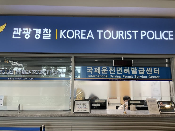  [7.2022 미국여행] 국제운전면허증 공항에서 만들기 / 해외로밍
