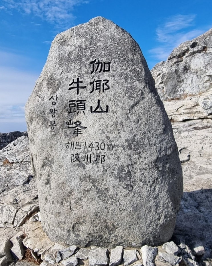  [블랙야크 BAC#20 가야산 백운동탐방 최단코스, 1일 2산 첫 번째]