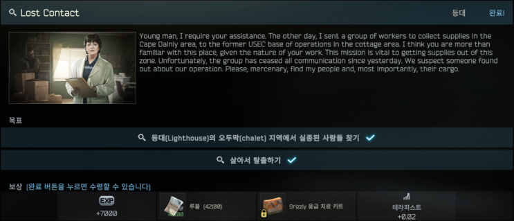  Lost contact - 테라피스트