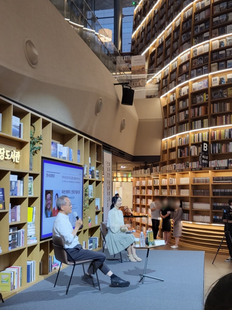  [명사초청특강] 코엑스 별마당도서관에서 만난 이화여대 최재천 교수님  - 최재천의 공부