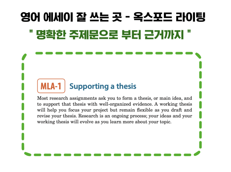  영어 레포트 대행/대필 - 패스는 보장하는지 물어보세요!