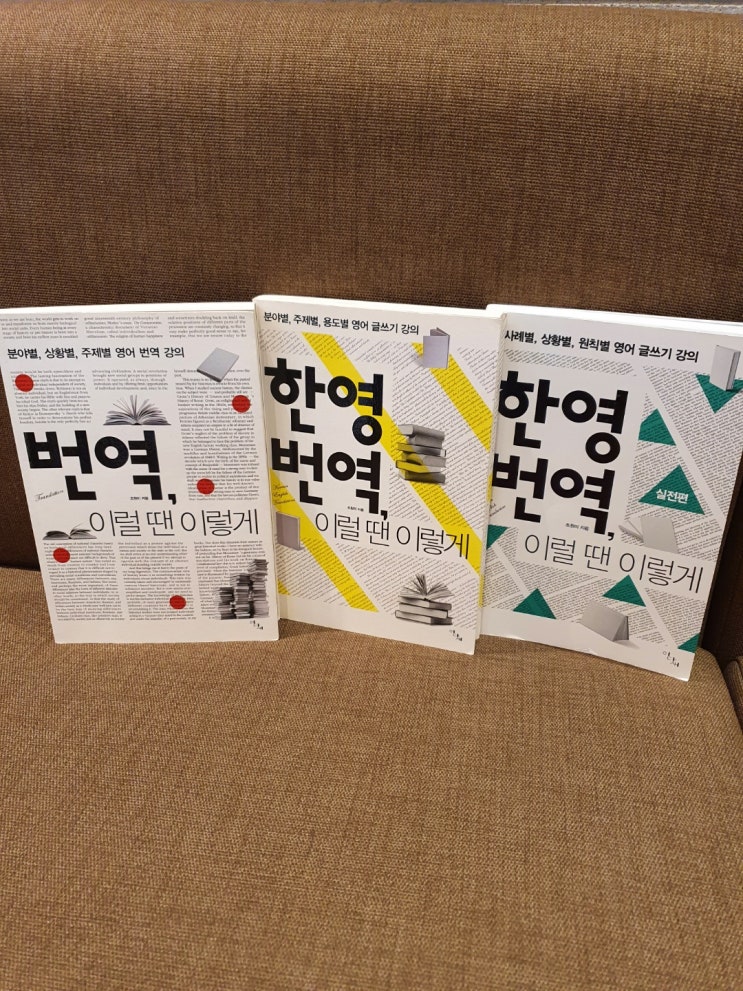  <한영 번역, 이럴 땐 이렇게> KUMU 조원미 교수님 번역 관련 저서 시리즈 소개!
